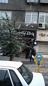 پوشاک ایده آل