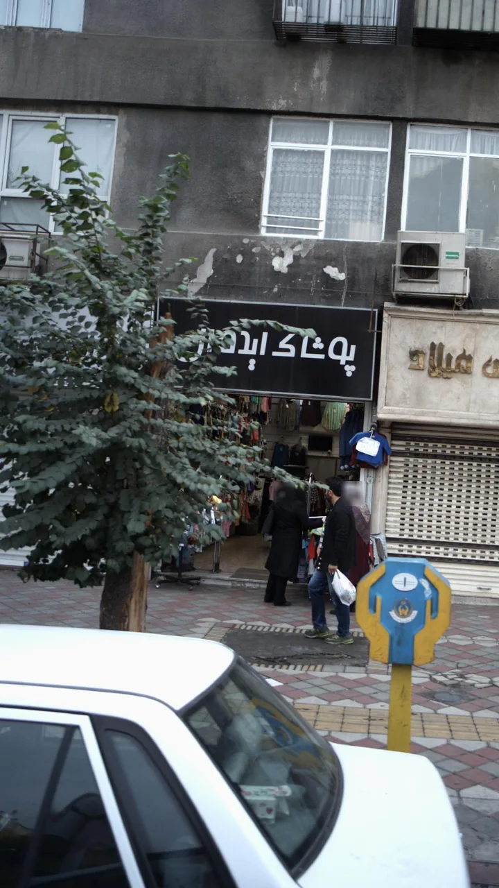 پوشاک ایده آل