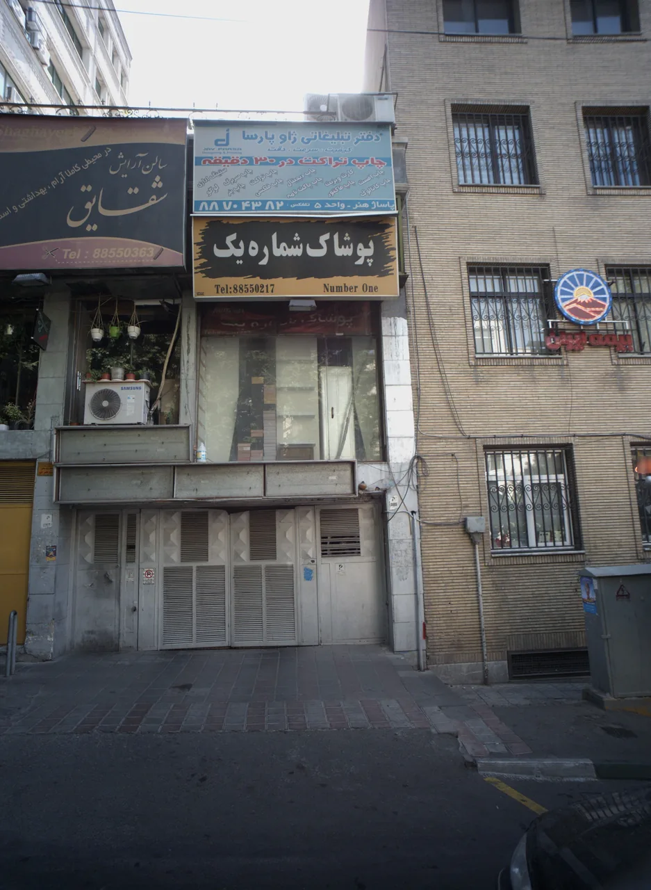 پوشاک شماره یک
