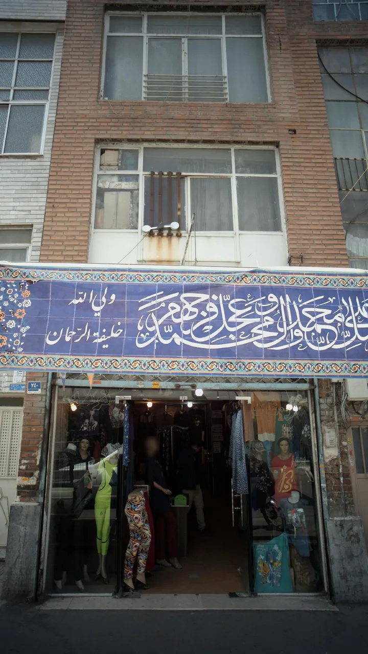 پوشاک ترمه