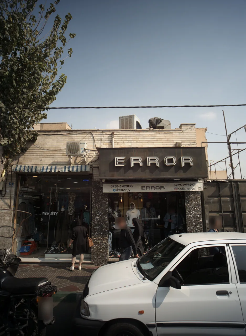 فروشگاه پوشاک ارور