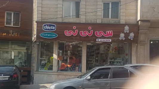 پوشاک بچگانه غنچه