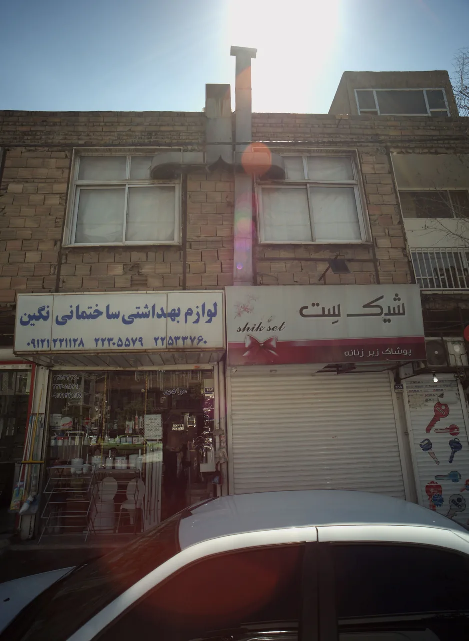 شیک ست