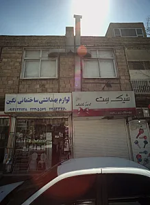شیک ست