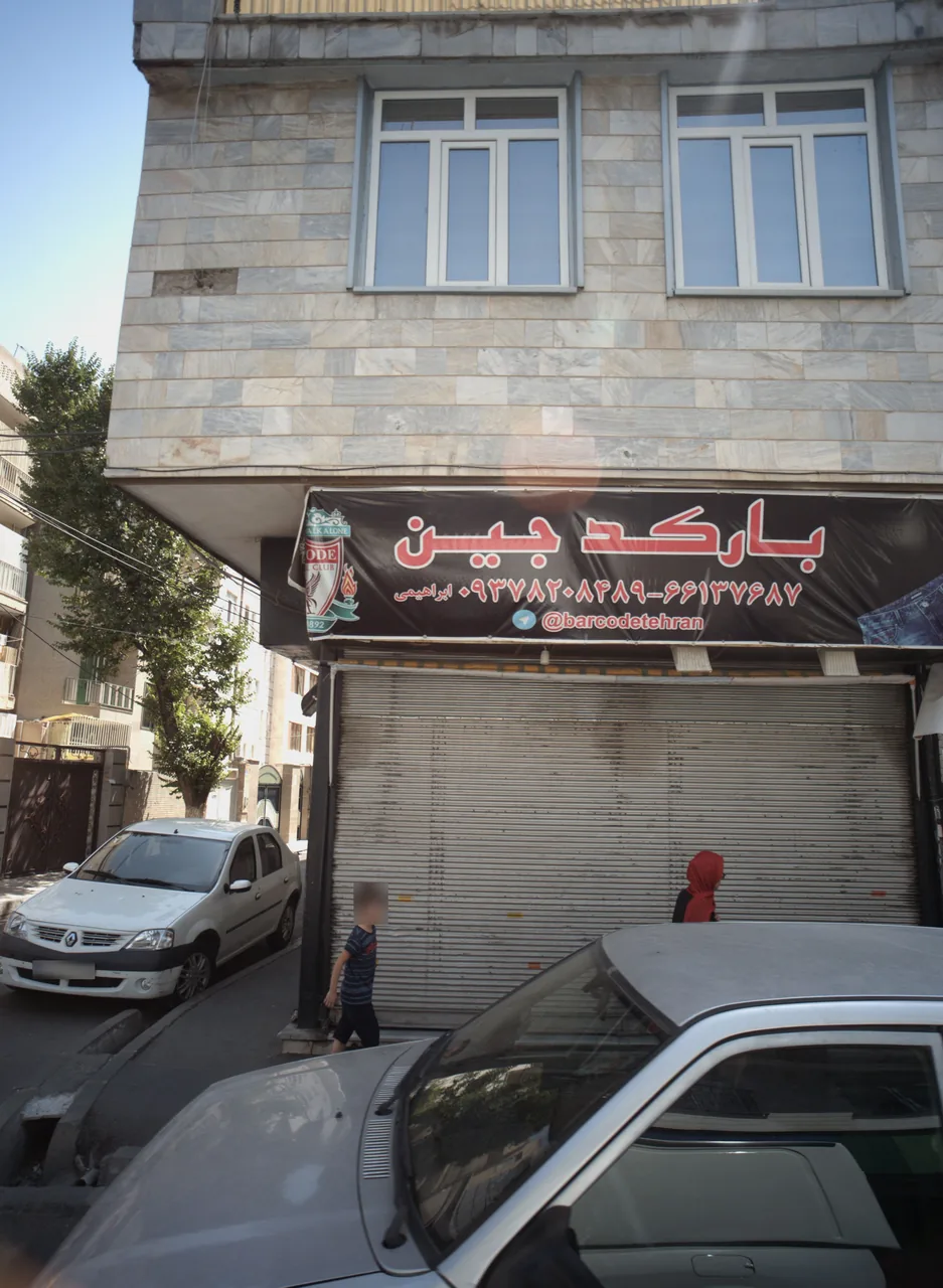 فروشگاه پوشاک بارکد جین