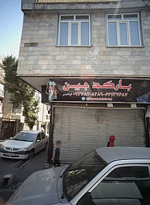 فروشگاه پوشاک بارکد جین