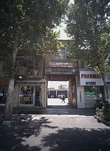 بوتیک آرشام