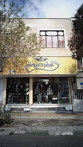 بوتیک آیدین