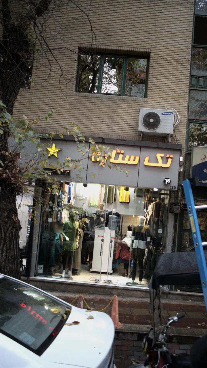 تک ستاره