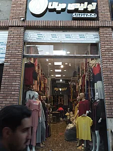 تولید و پخش پوشاک دیانا