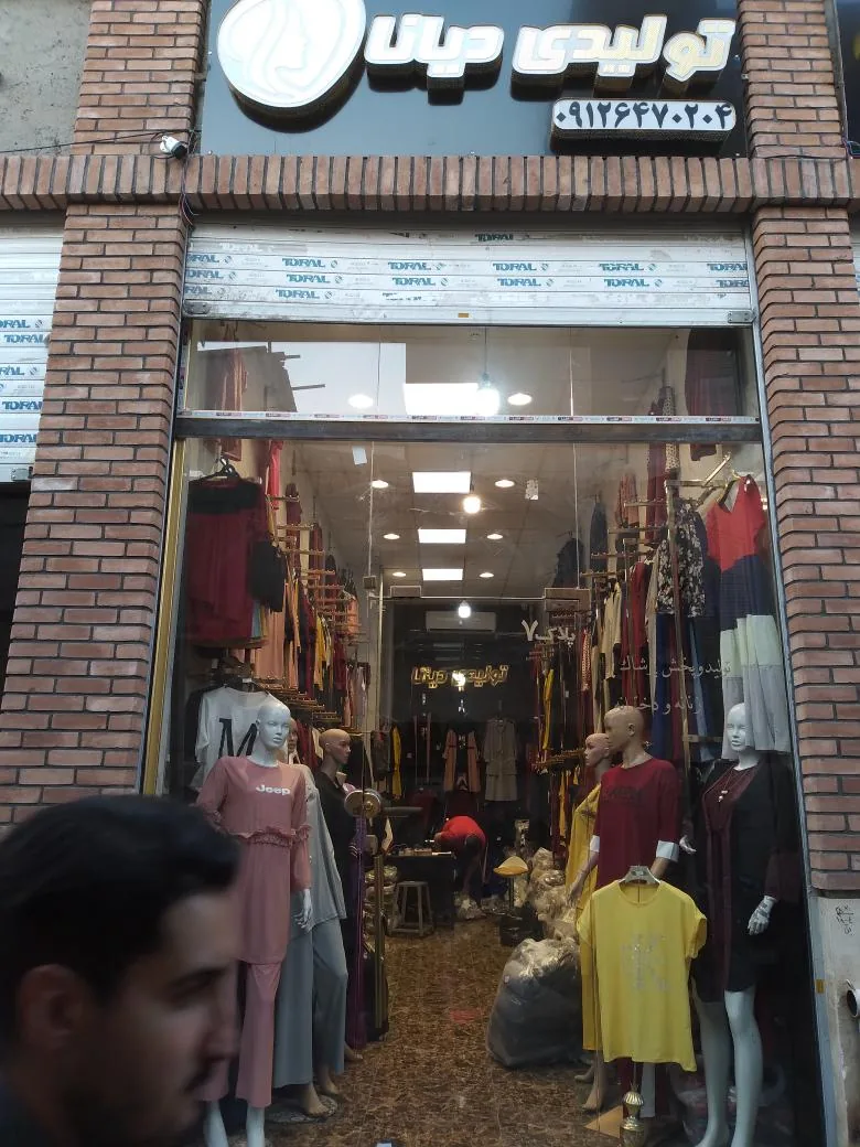 تولید و پخش پوشاک دیانا