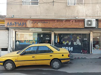 پوشاک کرملو
