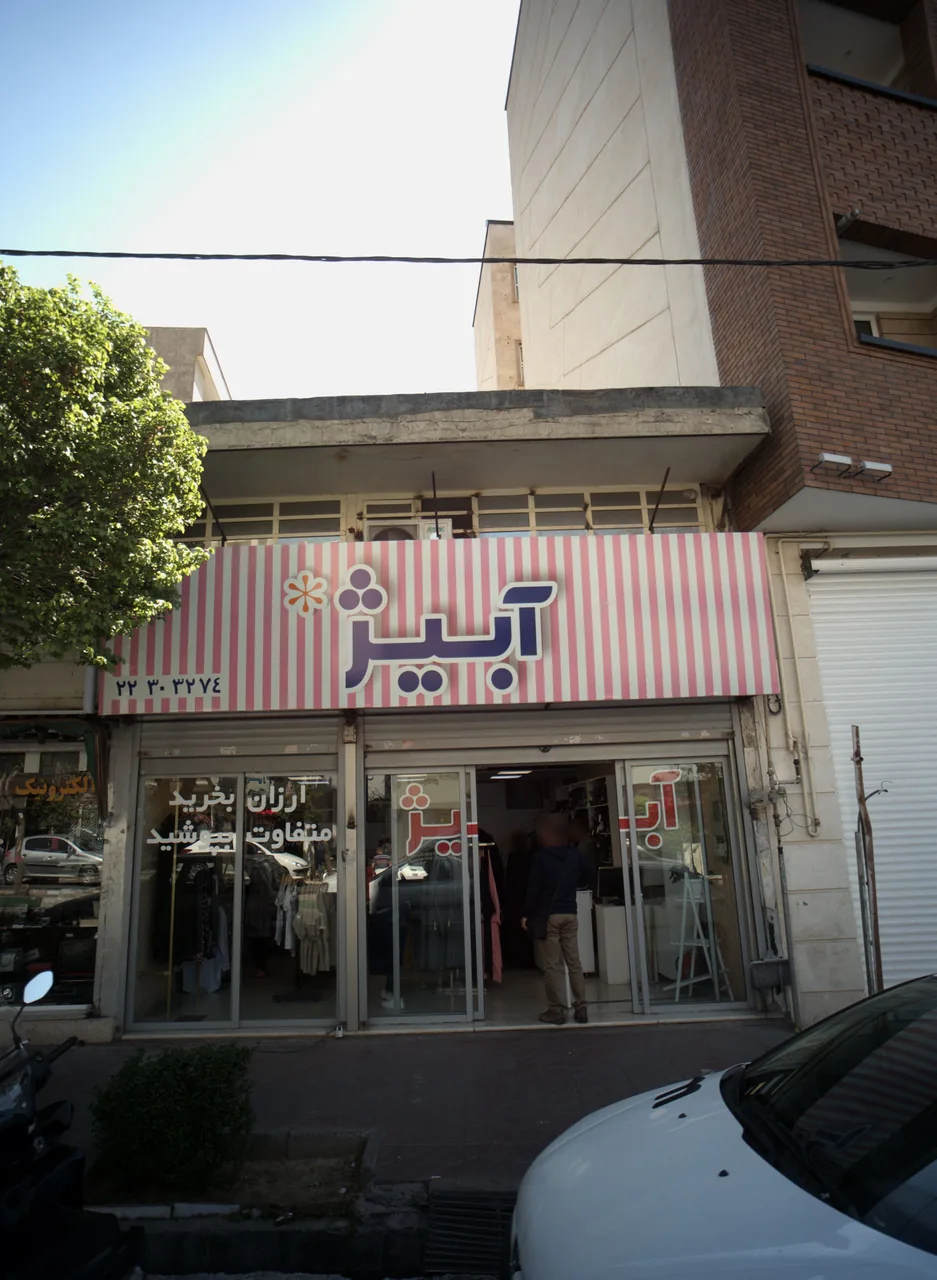 فروشگاه مانتو آبیژ