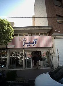 فروشگاه مانتو آبیژ