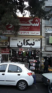 گالری نیکان
