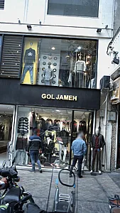 گل جامه