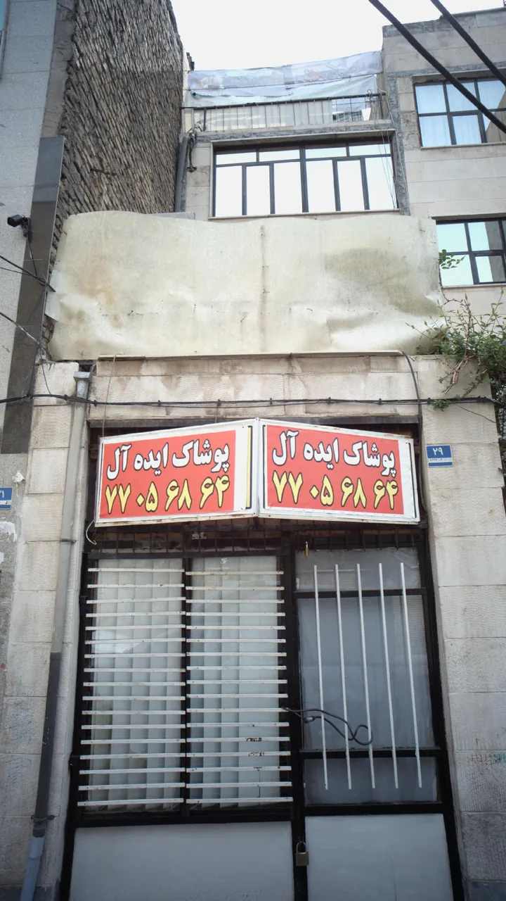 پوشاک ایده آل