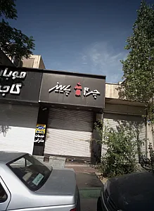 فروشگاه پوشاک چرمی چرم پاییز