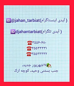 مدرسه غیردولتی جهان تربیت