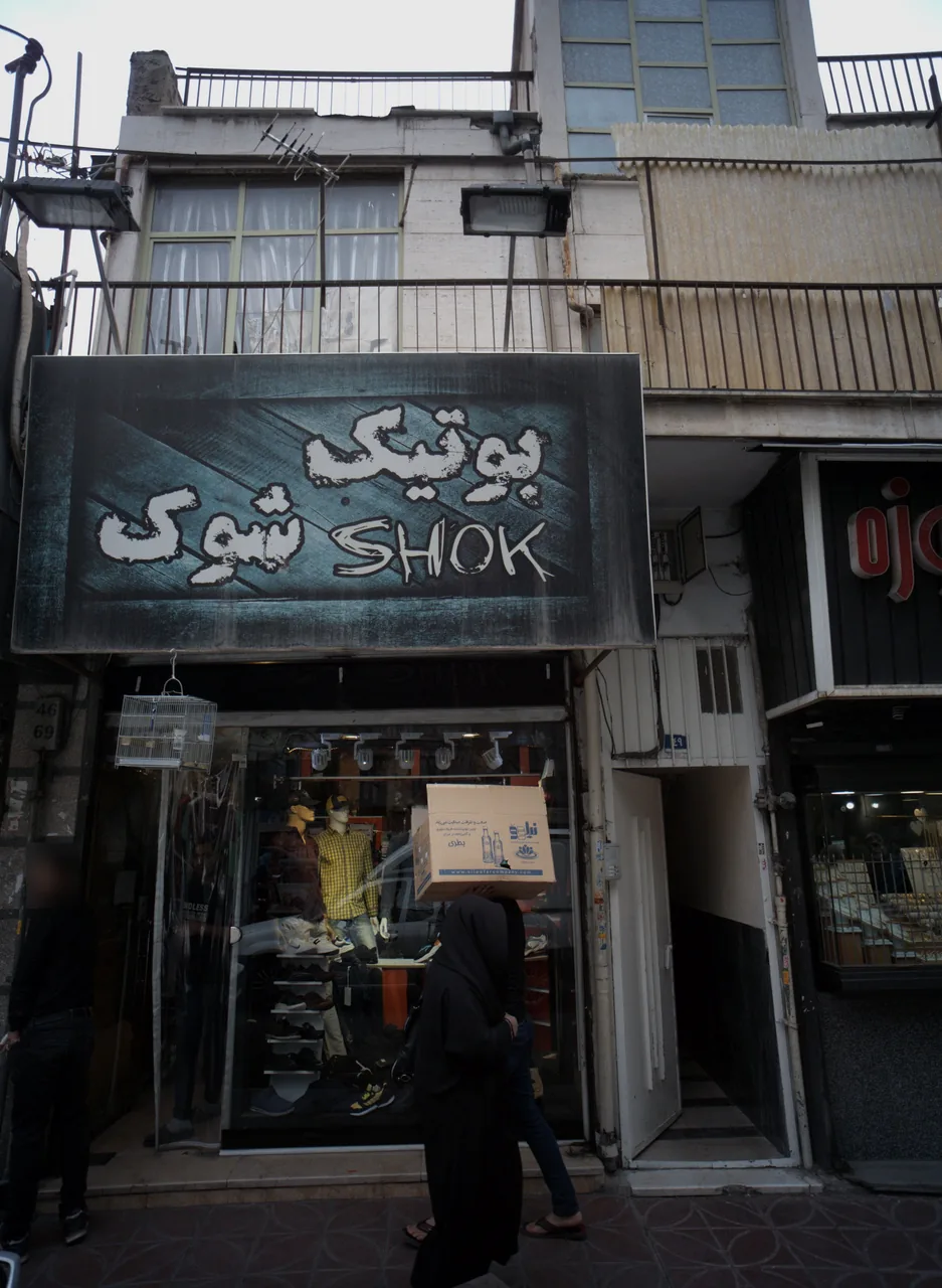 بوتیک شوک