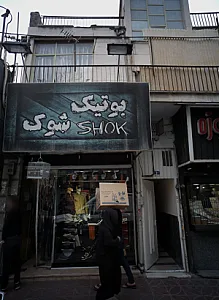 بوتیک شوک