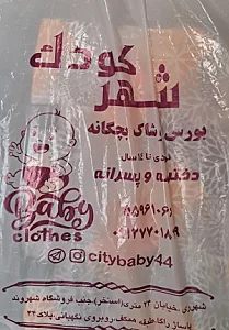 شهرکودک