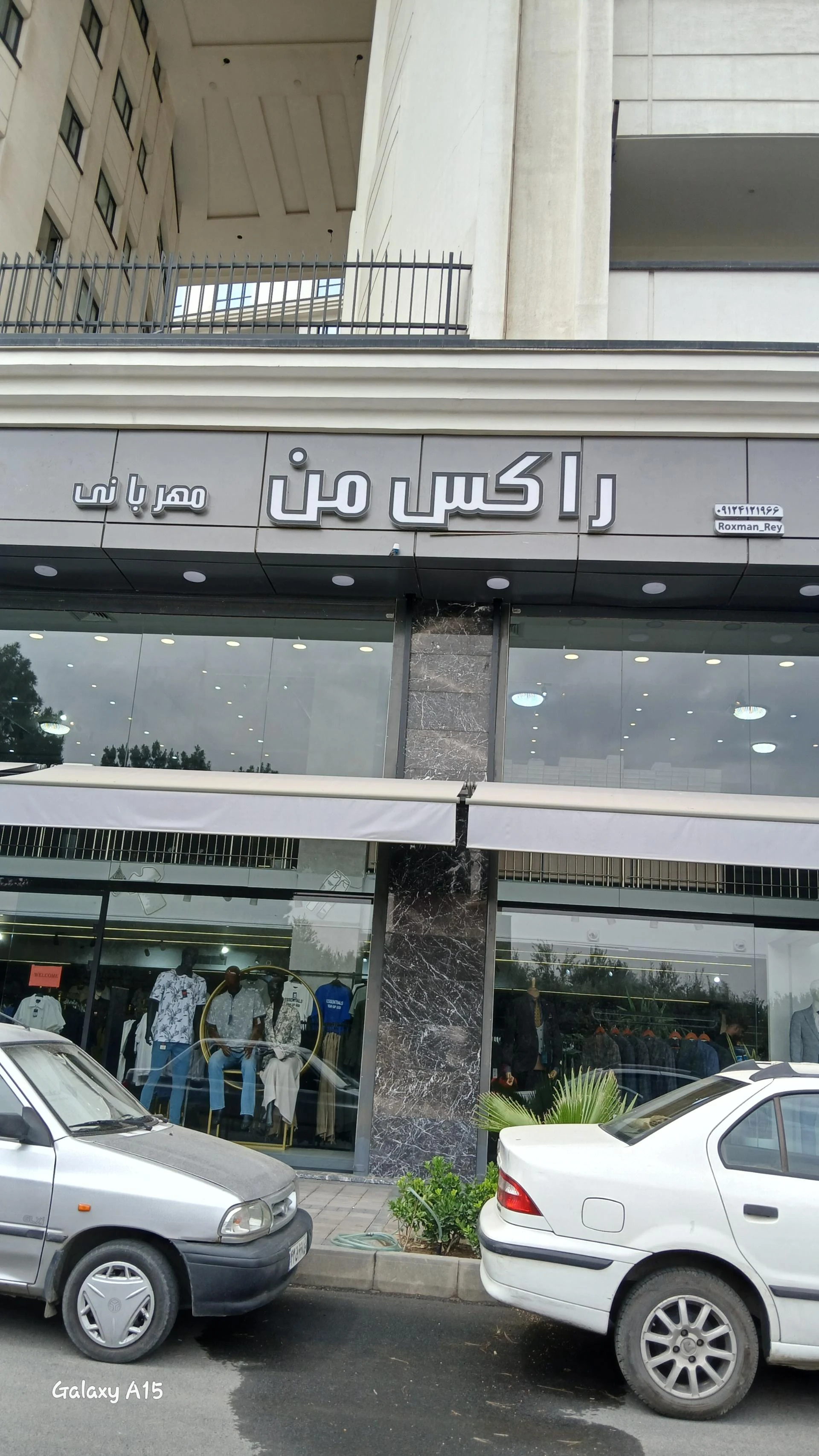 شهر لباس