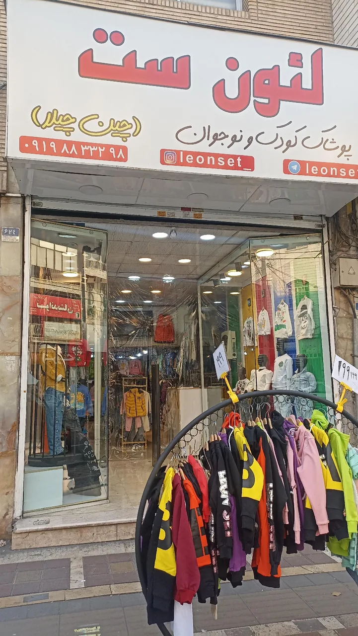 پوشاک بچگانه لئون ست