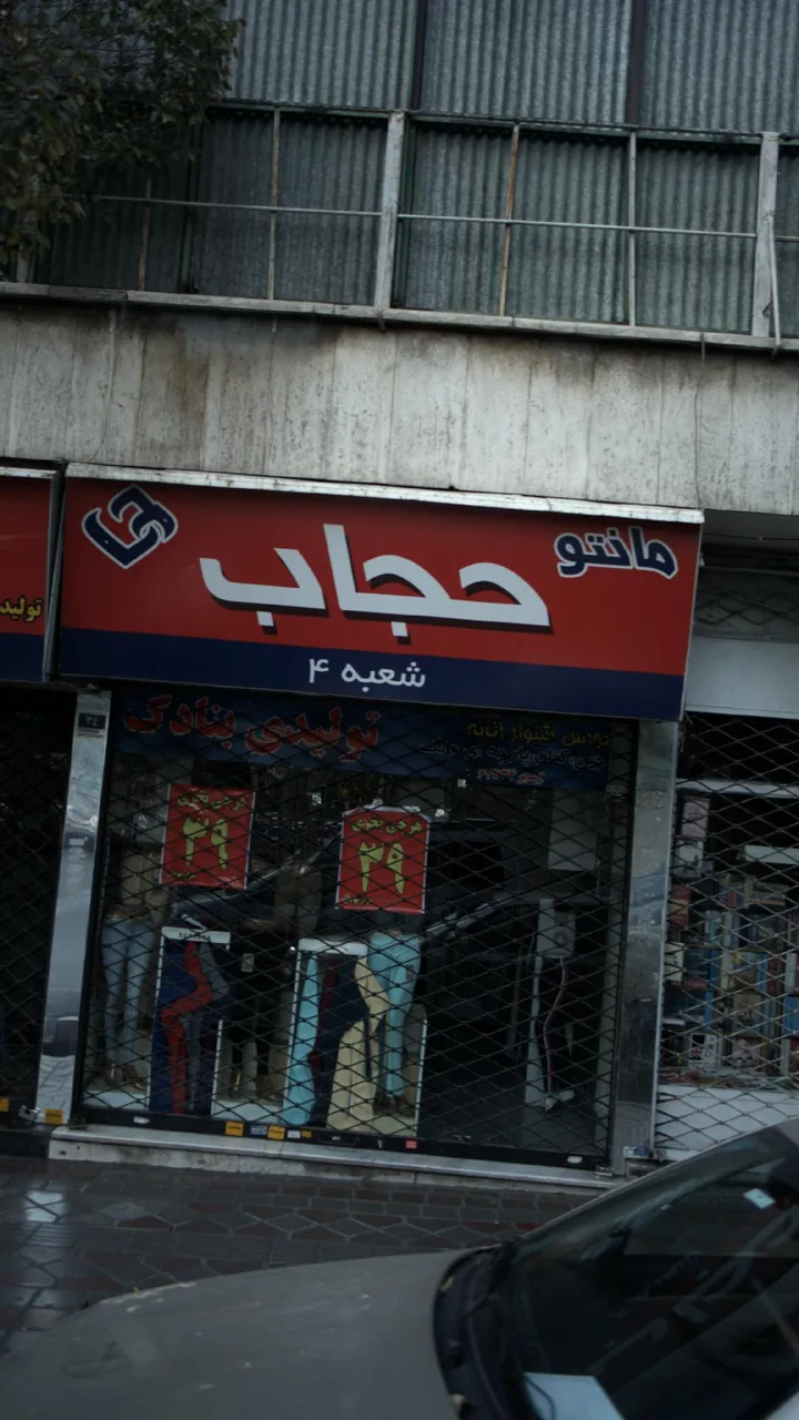 مانتو حجاب - تصویر 2