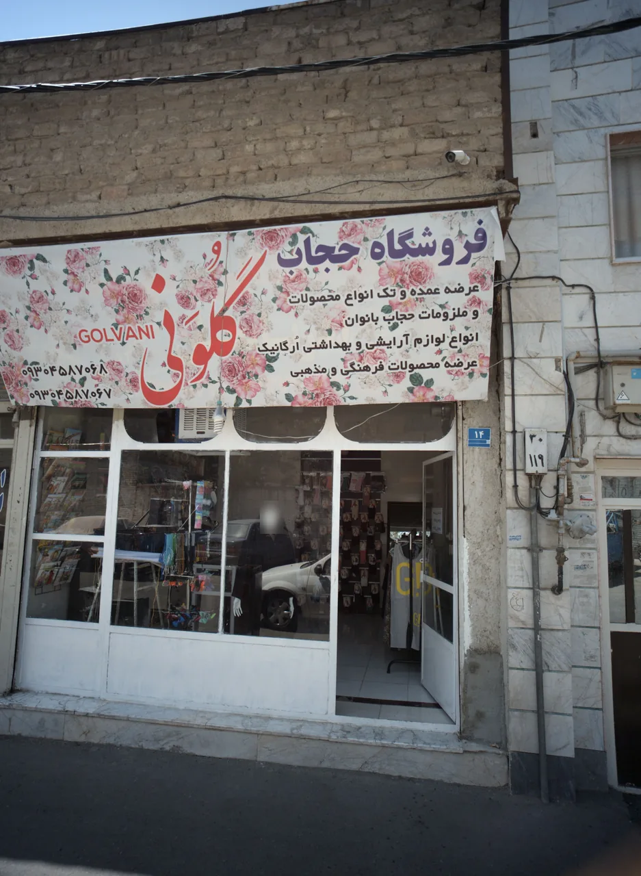 فروشگاه حجاب گلونی