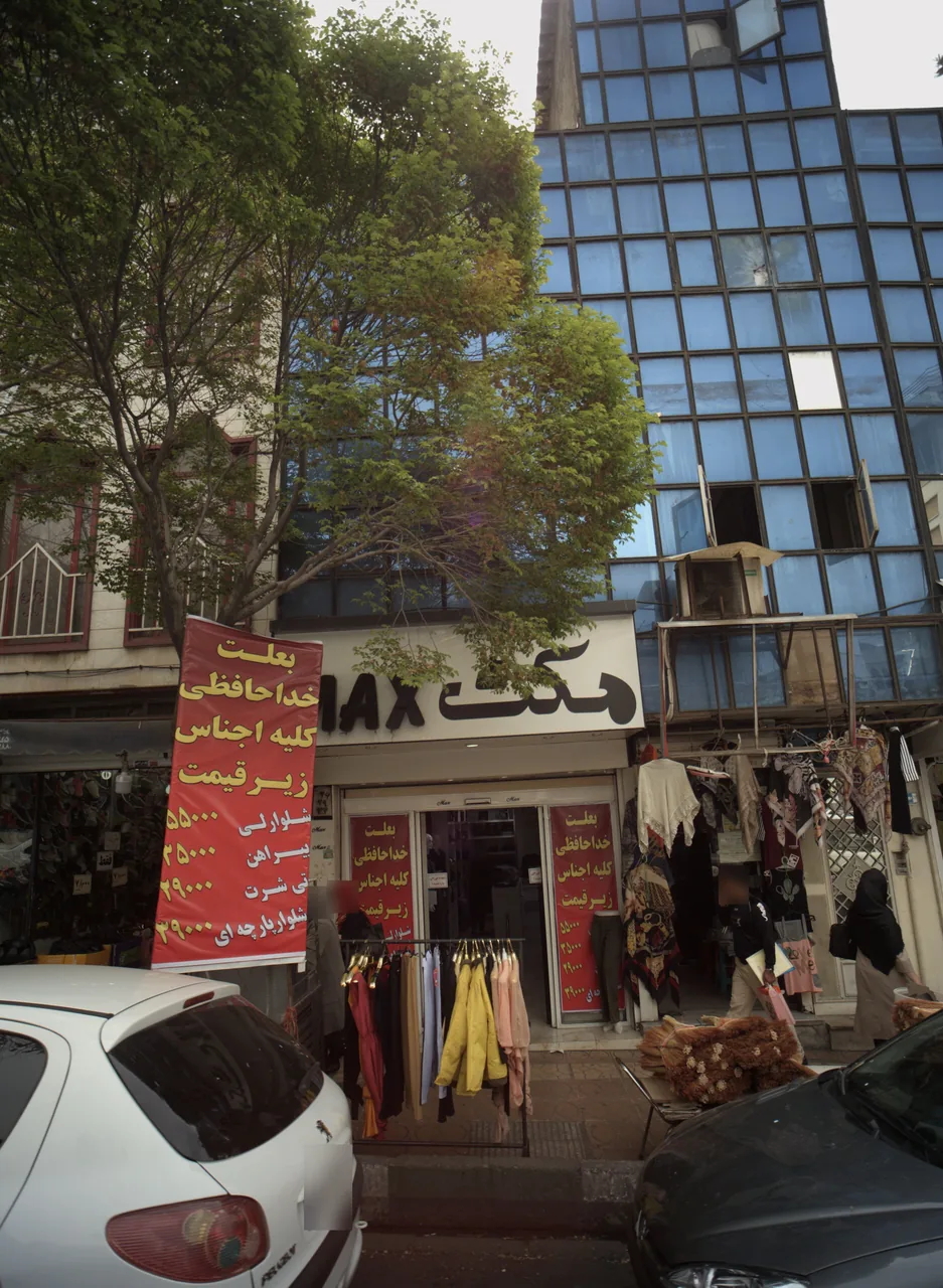 فروشگاه پوشاک