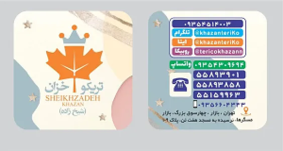 تولید و پخش لباس بچه گانه شیخ زاده فروشگاه خزان