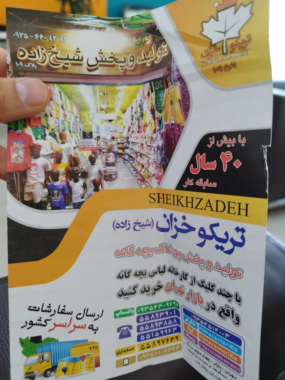 تولید و پخش لباس بچه گانه شیخ زاده فروشگاه خزان - تصویر 3