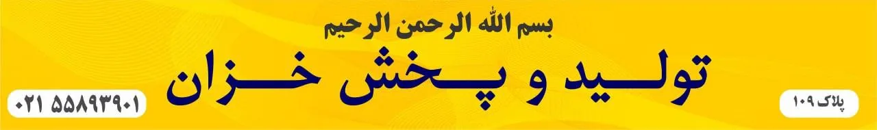 تولید و پخش لباس بچه گانه شیخ زاده فروشگاه خزان - تصویر 4