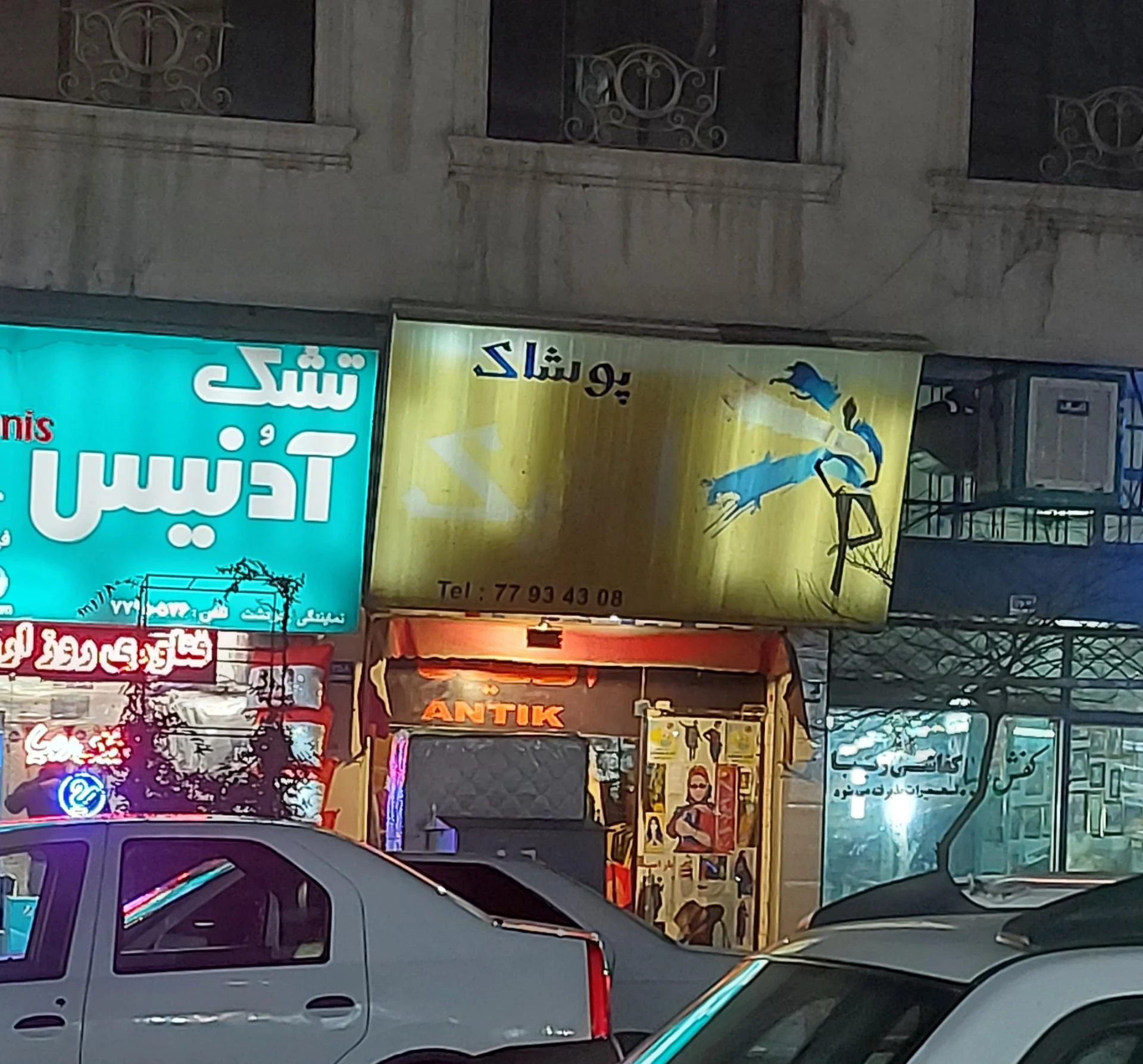 بوتیک مارتا