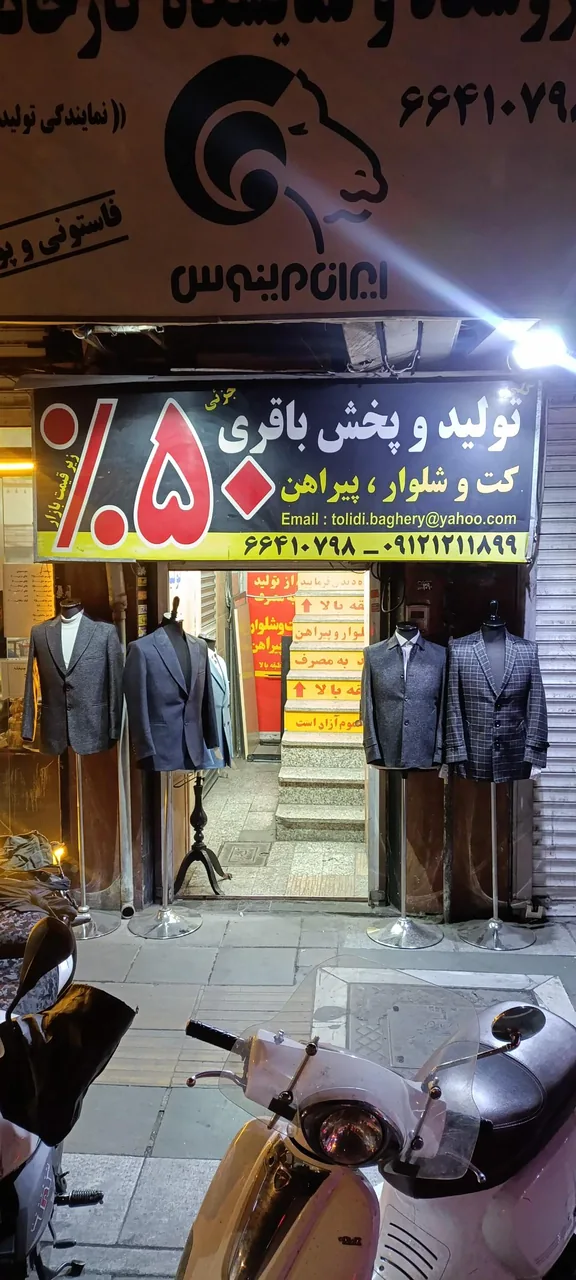 تولیدی باقری(ایران مرینوس)