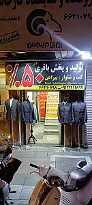 تولیدی باقری(ایران مرینوس)