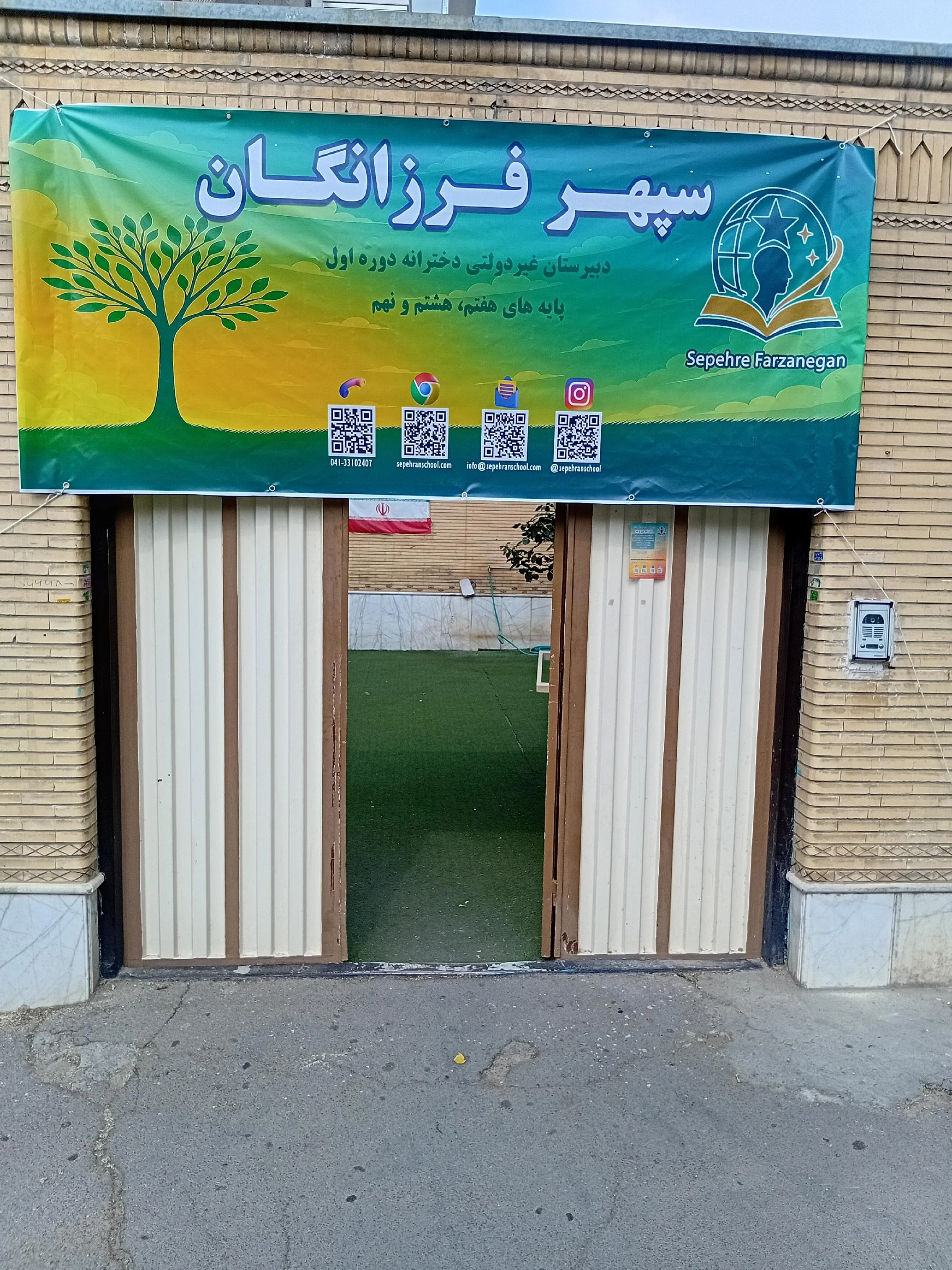 دبیرستان دخترانه سپهران