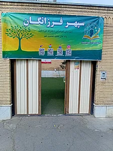 دبیرستان دخترانه سپهران