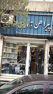 پیراهن قادری