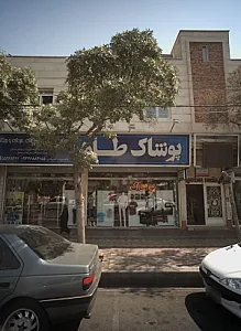 پوشاک طاها