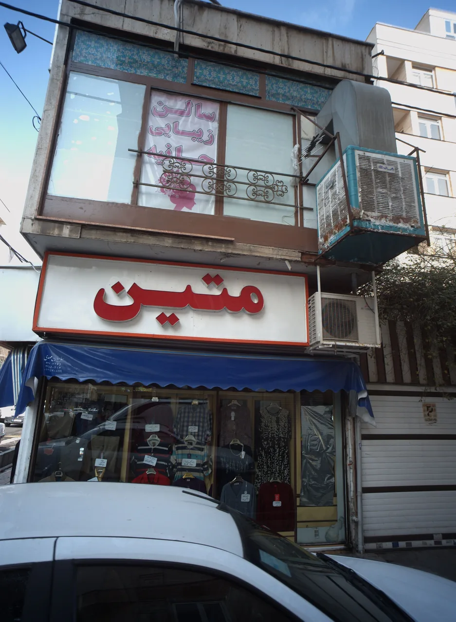 فروشگاه پوشاک متین