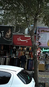 پوشاک میلاد
