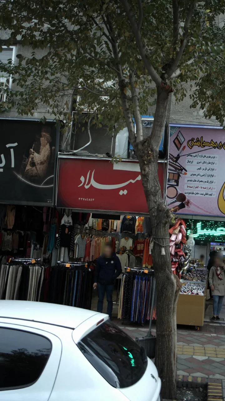پوشاک میلاد