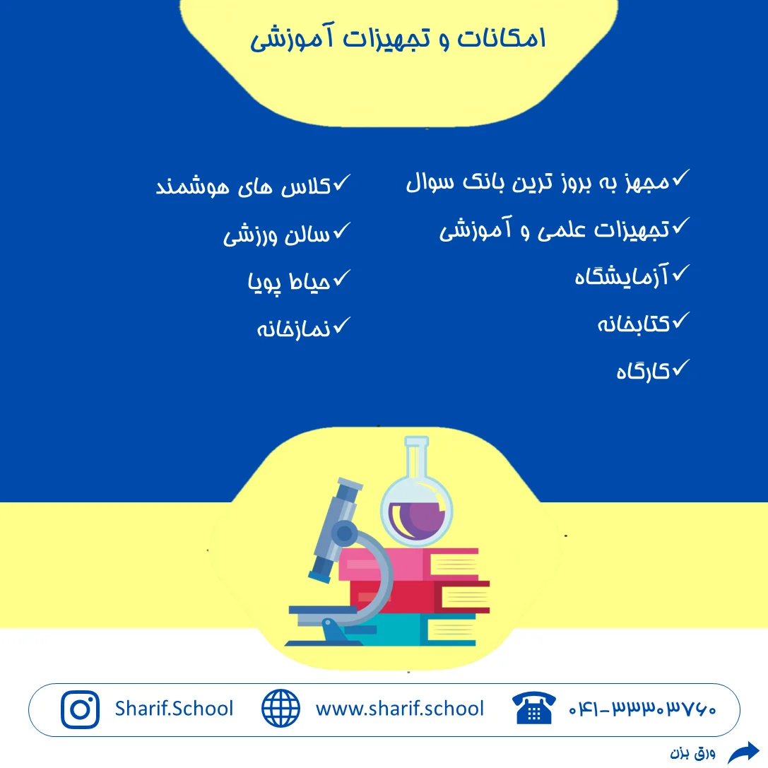 دبیرستان غیردولتی دخترانه شریف - تصویر 4
