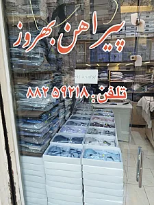 پوشاک بالابالا