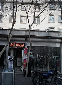 فروشگاه پوشاک آنیت