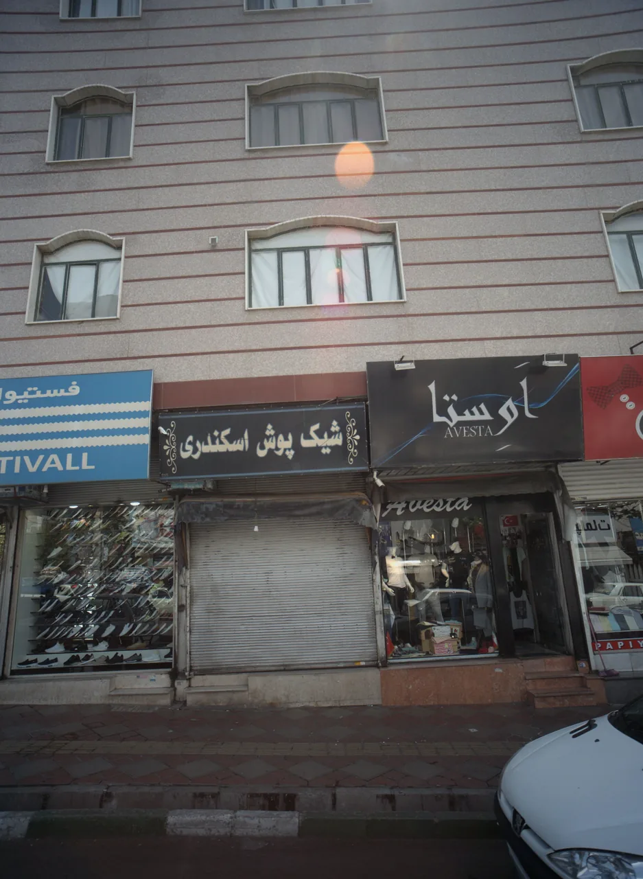 شیک پوشان اسکندری