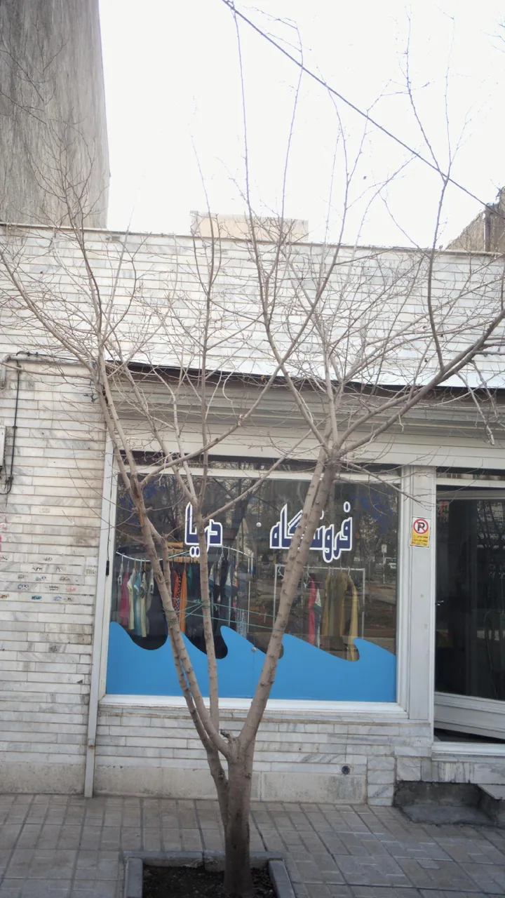 فروشگاه دریا