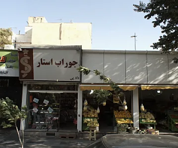 جوراب استار